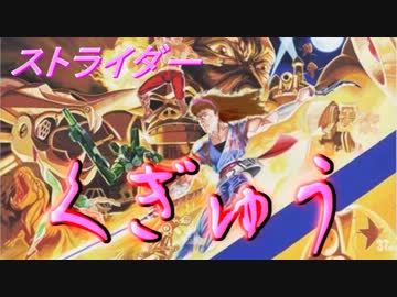 ストライダーくぎゅう　Last Stage　第三の月の都