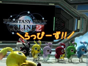 [ラッピー]きみのためなら死ねる[PSO2]