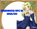 【TRPG動画】アリアンロッド２E・サガ　DD　～第七話その１～