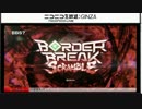 2014/01/28-ボーダーブレイク-ニコ生-ver4.0情報