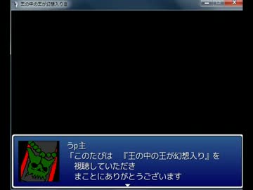 王の中の王が幻想入りⅢ　コメ返し　２６話後編D-1～２８話