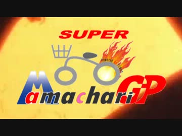 【自転車】ママちゃりグランプリ2014【ゆっくり】