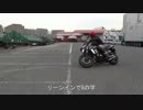 バイク練習　8の字