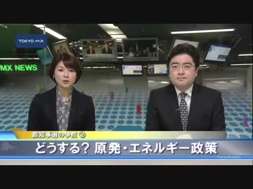 都知事選の争点（2）　どうする？原発・エネルギー政策