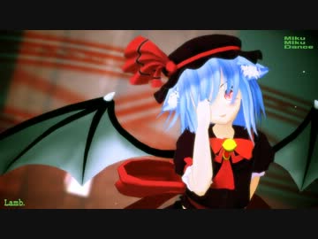 【MMD】成長おぜう様の溢れ出るかりすにゃ【Lamb.】