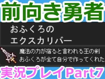 【実況】前を向くことしかできないRPG　07