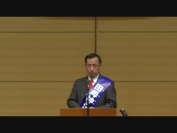 【2014/1/28】東京から日本を再興する4【憲政記念館】