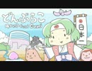 うたのおにいさんきどりで『どんぶらこ』をうたってみた