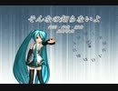 【初音ミク】そんなの知らないよ【オリジナル曲】