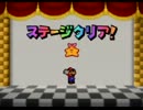 懐かしのゲームをやろう2 【マリオストーリー】 Part12