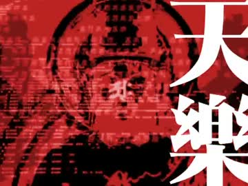 【自作音源「瑞波スイ」】天樂【UTAUカバー】