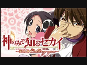 神のみぞ知るセカイ～落とし神Calling you～   女神篇第12回