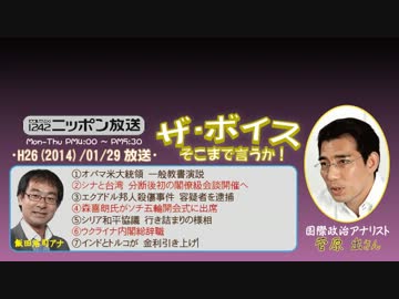 【菅原出】ザ･ボイス そこまで言うか！ H26/01/29【海外進出の危機管理】