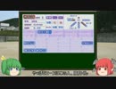 【栄冠ナイン】劇女王、母校に帰る　part9【ゆっくり実況】