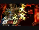 空気をよまずに戦国大戦 175【征８国 vs 征６国】