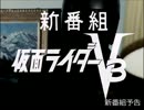 【予告編】仮面ライダーV3 次回予告別バージョン【音声のみ】