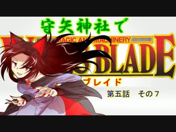 【東方卓遊戯】 守矢神社でワースブレイド 5-7