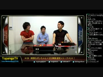 TOPANGA TV #129 順調なボンちゃん OP大阪話 (1/5) 2014.1.29
