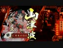 【戦国大戦】 姫君と一緒！ その12 SR江 【征0国】
