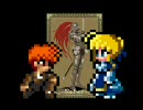 【ネタバレ注意】Fateをロマサガ風にしてみる【その４】