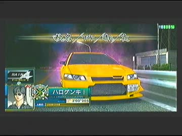 頭文字D7 秋名下り タイムアタック