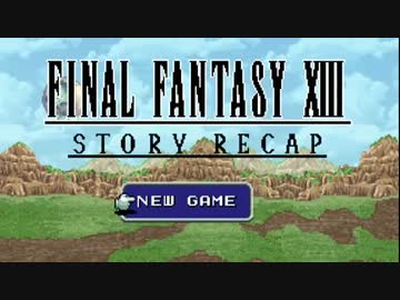 【FF13】 まさかのスーファミで発売!?【FF XⅢ】