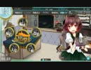 【三隈、待っててね】全艦コンプ目指して実況プレイ　その7