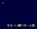 【ロマサガ2】ゆる〜い縛りの一人旅 part2