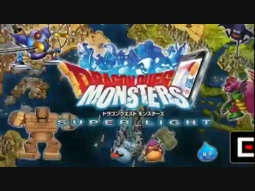 金の地図 ガチャ 20連発！第2弾 ドラクエモンスターズスーパーライト DQMSL