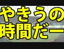 ゆっくり春までアンダースロー【1回表】