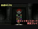 出遅れたけどポケットモンスターＹ実況プレイ【第41話】