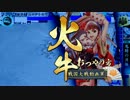 【戦国大戦】京都(又は大阪)で天下をとりたい←無理＃6【征17国】