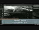 W.O.T SEA鯖 Tier4MT Matilda