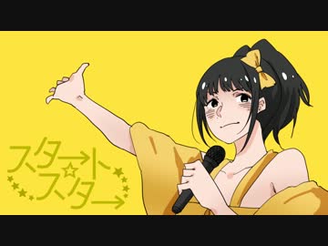 あさぽんの誕生日なのでスタ→トスタ→をバンドアレンジしてみた