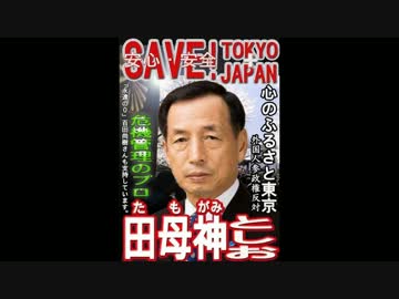 2.1 候補者ネット討論会CM &amp; 田母神閣下PV