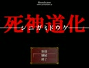 [死神道化]鴉の実況　「レッツ！サーカス！」　パート１１