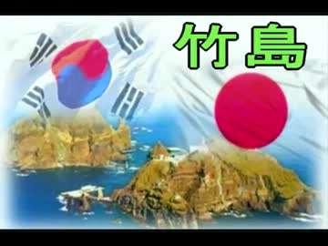 【竹島】安倍首相、国際司法裁判所(ＩＣＪ)へ ⇒ 単独提訴 キタ━━━━!