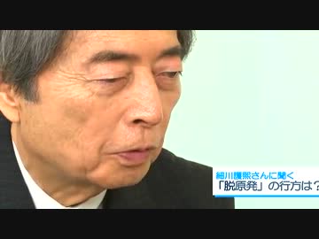 【フクシマのせいで】細川護煕インタビュー【北極クマが大量死】