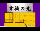 霊波乃科学攻略動画パート2/5