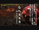 【実況】MH3G モガ村奮闘記　第15回