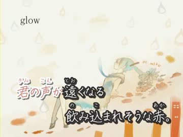 【ニコカラ】glow~かましょ Acoustic Arrange~.【offvocal】