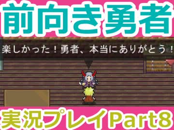 【実況】前を向くことしかできないRPG　08（終）
