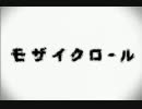 「モザイクロール」をりんちゃんでカバー(/ω＼)