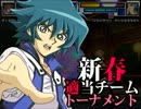 【MUGEN】新春適当チームトーナメント Part.8