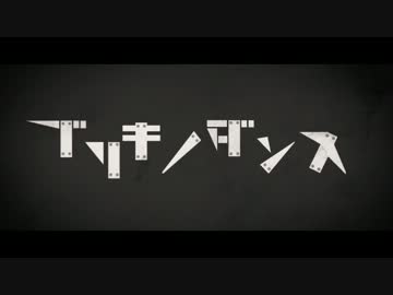 【ブリキノダンス】を口笛で吹いてみました( ＾ω＾)うらんちす