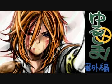 【会話つき】ゆるしま！１６（番外編）【戦国大戦】