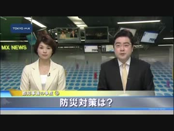 都知事選の争点（4）　防災対策は？