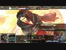 【LoV3】地獄の方の大都督ががんばるヴァーミリオン　その拾弐