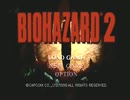 ワイルド目指して「バイオハザード2」実況プレイ　その１