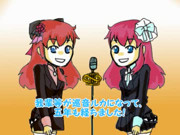 【トークロイド】るかルカで漫才「王様」【聖誕祭】